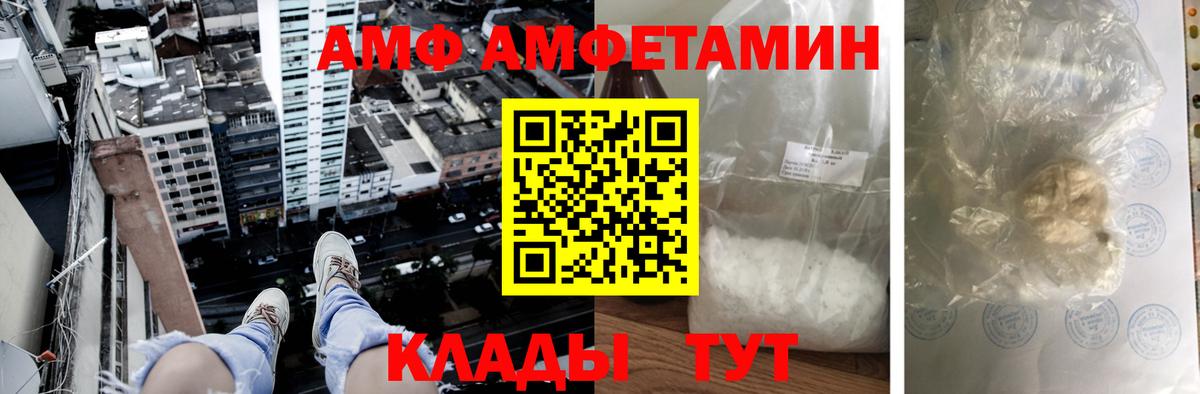 АМФ Розовый  Вход с VPN  АМФ  Североморск  Amphetamine 