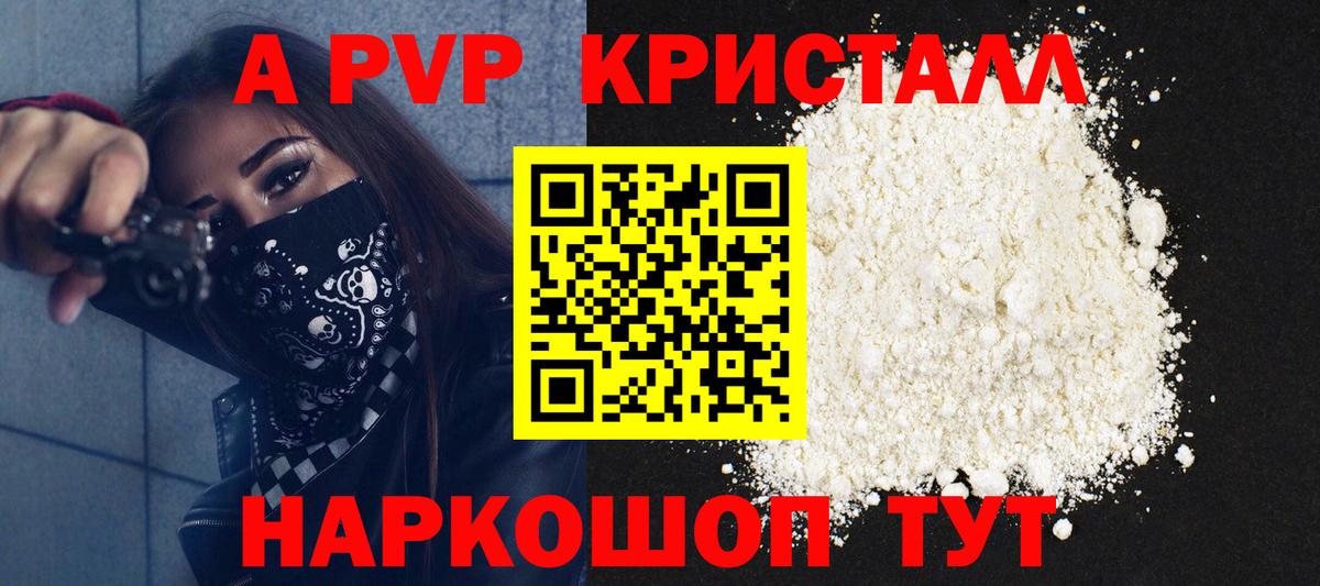 А ПВП кристаллы Североморск