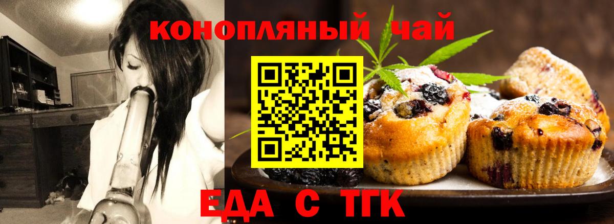 Североморск  Печенье с ТГК конопля  Вход с VPN 