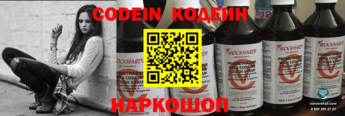 Кодеин Purple Drank  Вход с VPN  где можно купить   Североморск  Кодеин Purple Drank 