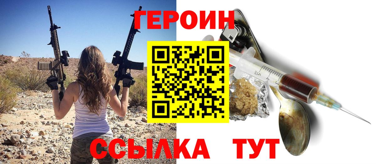 ГЕРОИН хмурый  Вход с VPN  Североморск 