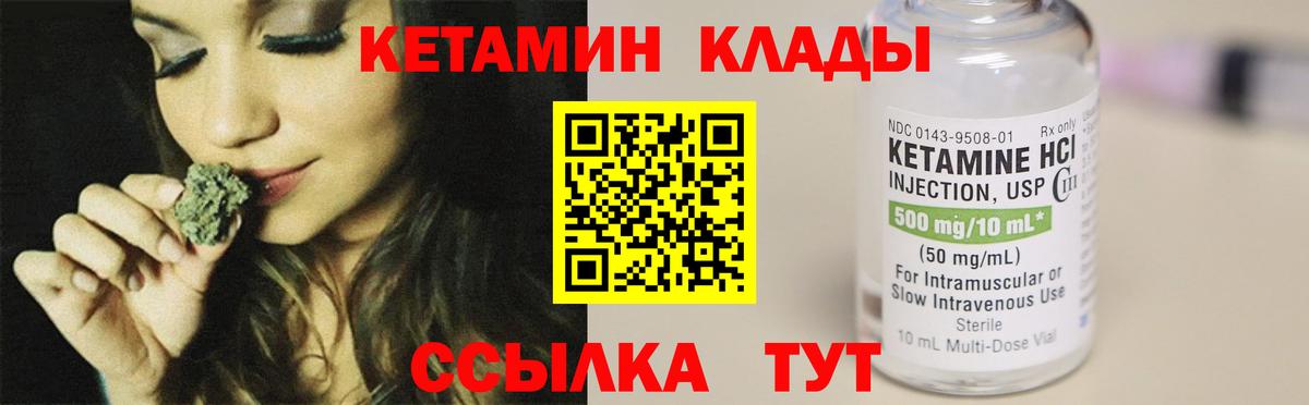 Кетамин VHQ Североморск