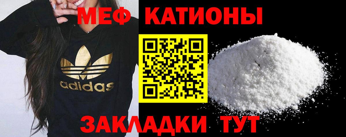 Меф мяу мяу Североморск