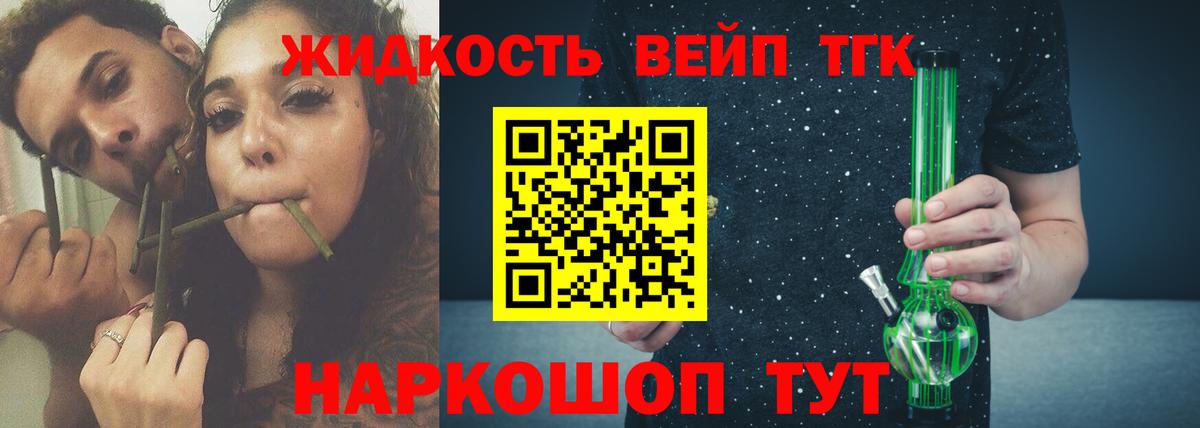 ТГК гашишное масло Североморск